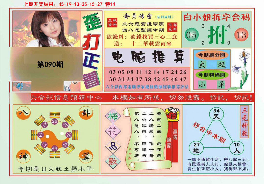 090期歪打正着[图]