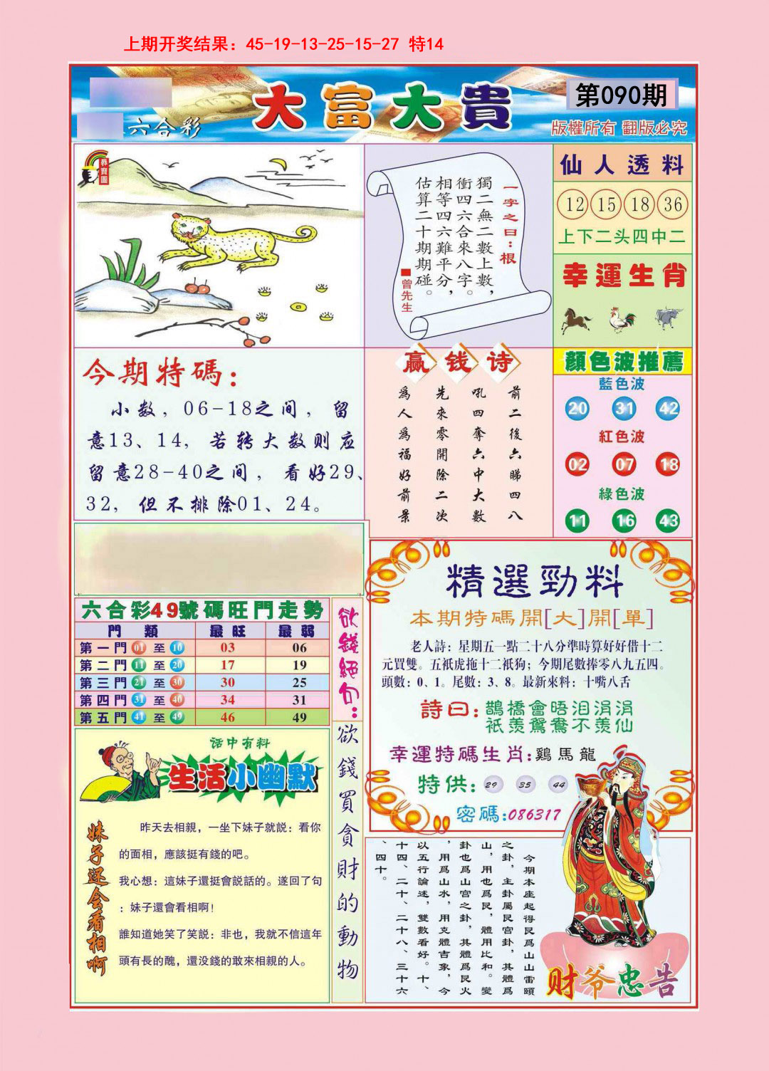 090期大富大贵[图]