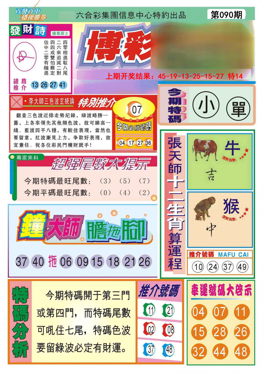 090期博彩快迅[图]