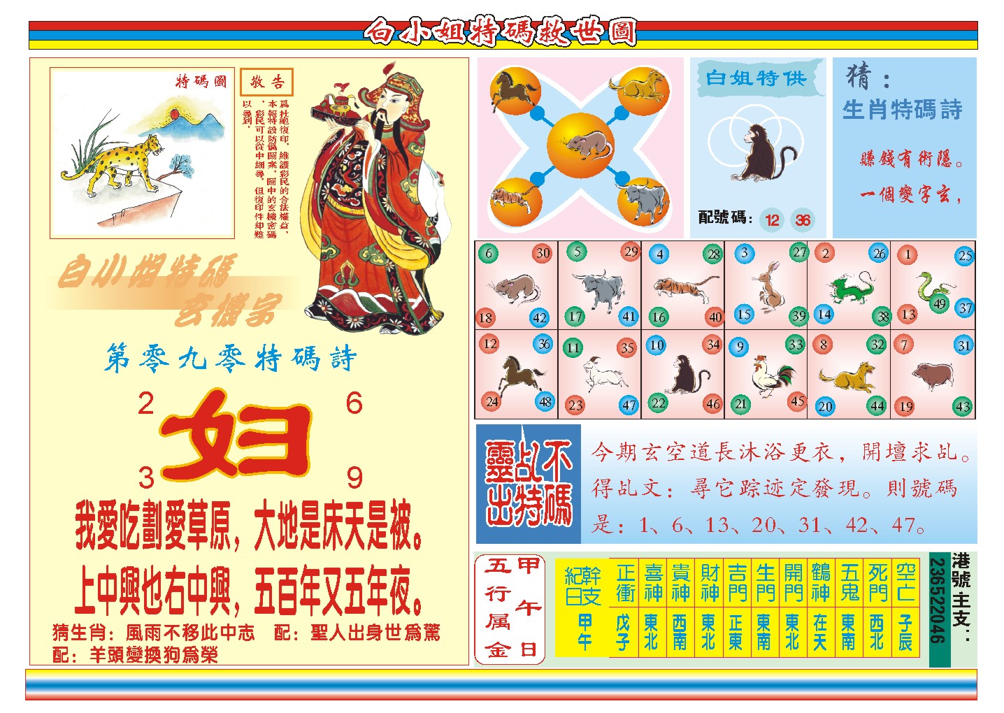 090期白小姐特码救世B[图]