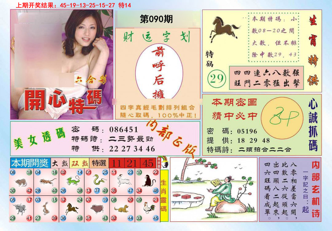 090期开心特码[图]