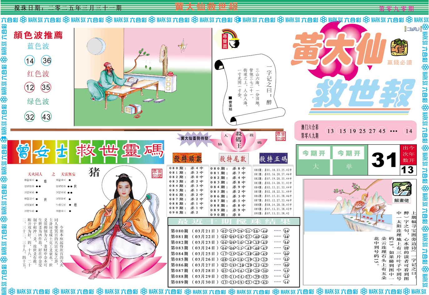 090期黄大仙救世A[图]