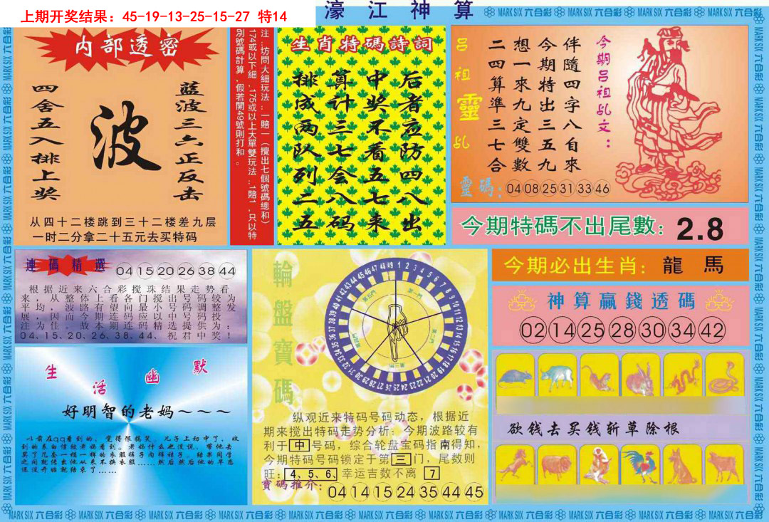 090期濠江神算B[图]