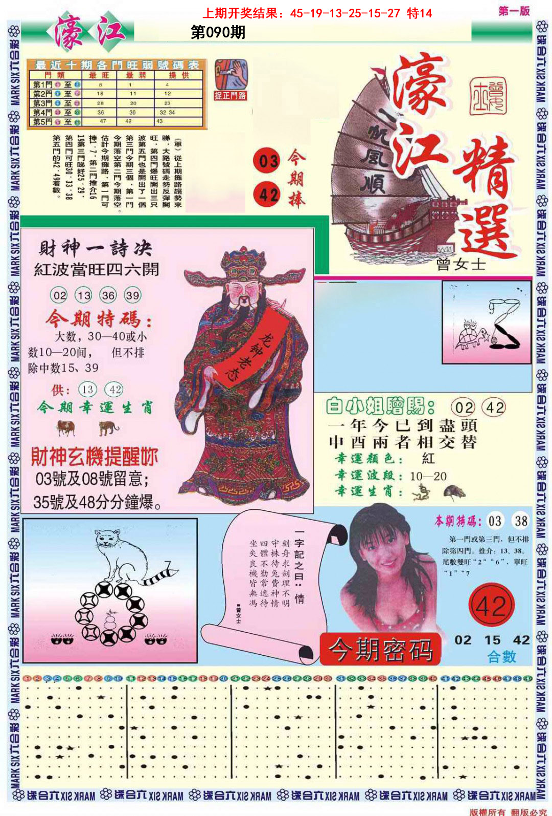 090期濠江精选A[图]