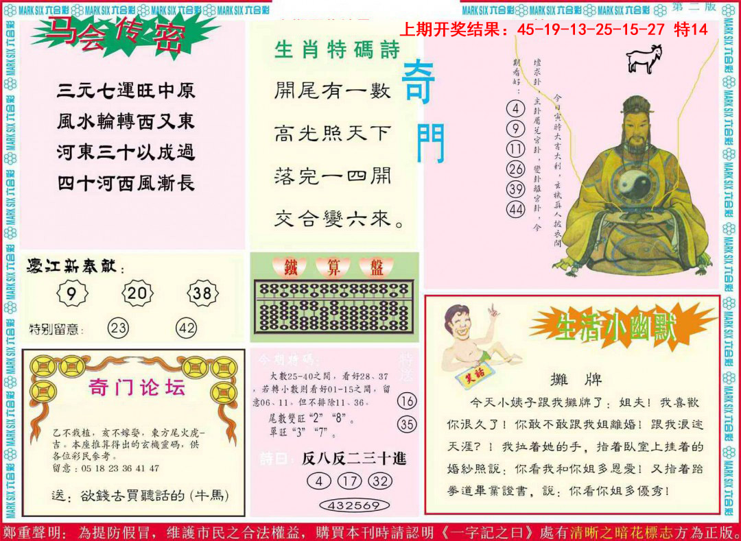 090期新濠江赌经B[图]