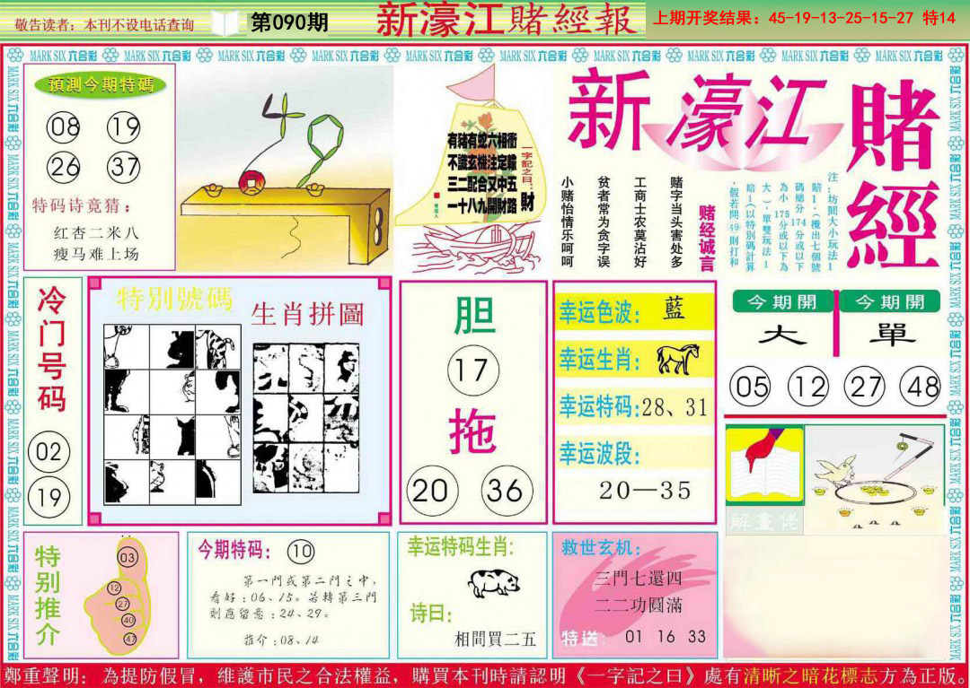 090期新濠江赌经A[图]