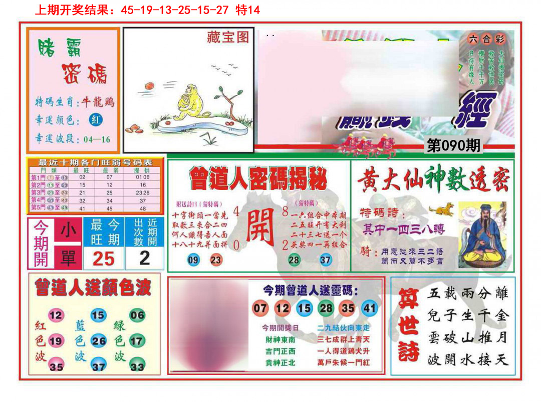 090期赢钱一经[图]