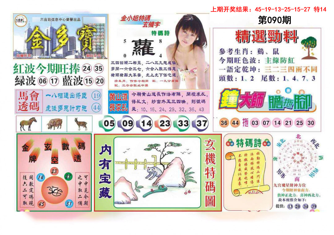 090期金多宝[图]
