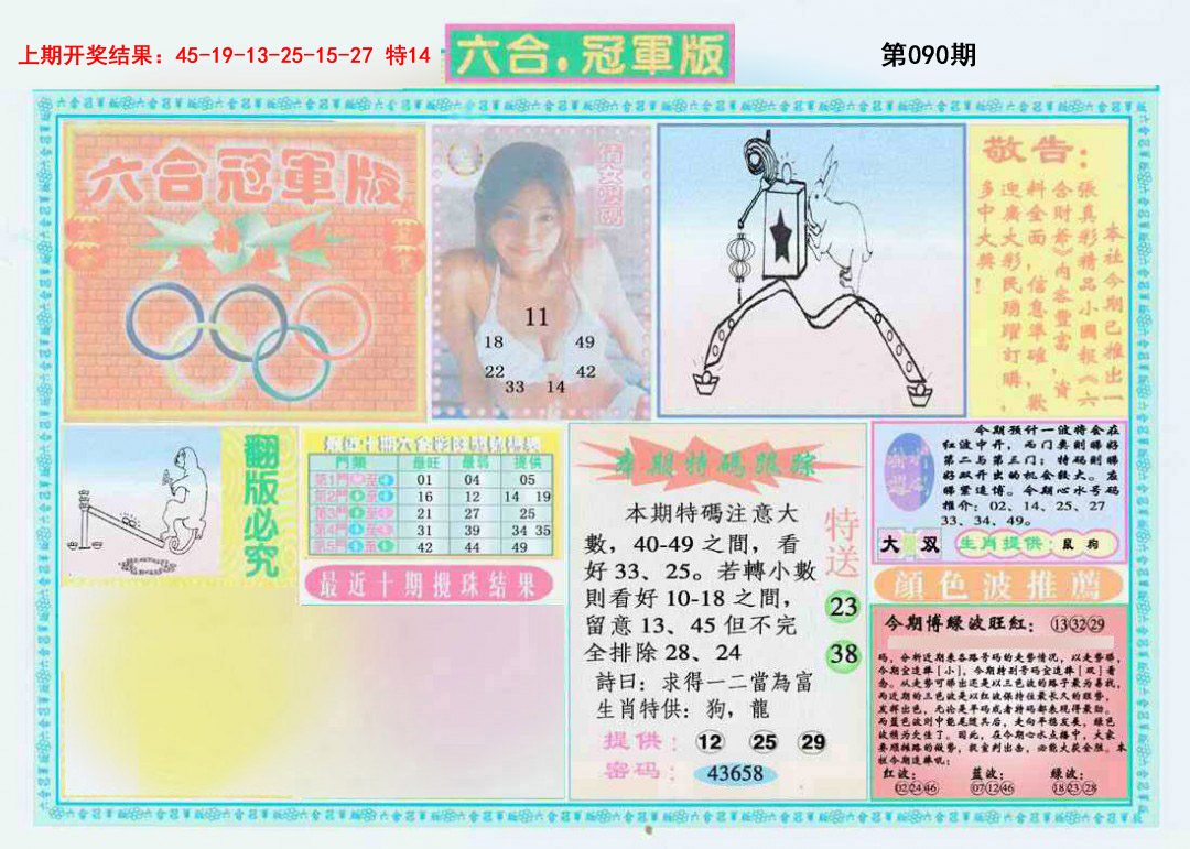 090期六合冠军版A[图]