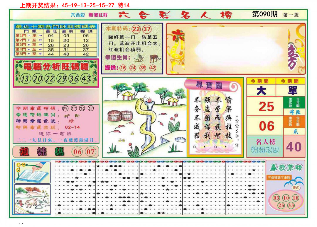 090期名人榜A[图]