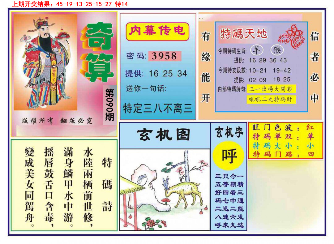 090期奇算[图]