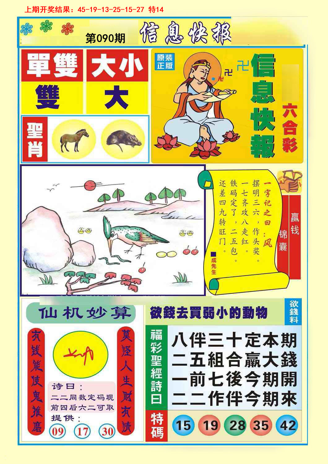090期信息快报A[图]