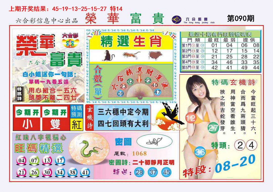 090期荣华富贵[图]