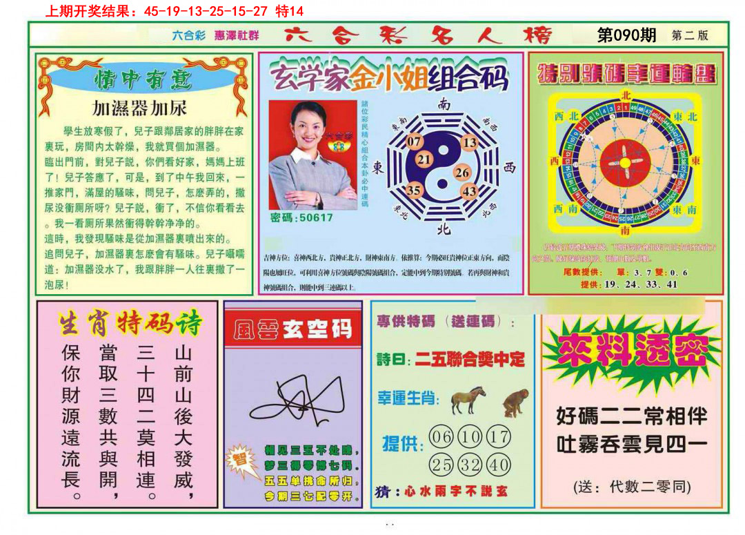 090期名人榜B[图]