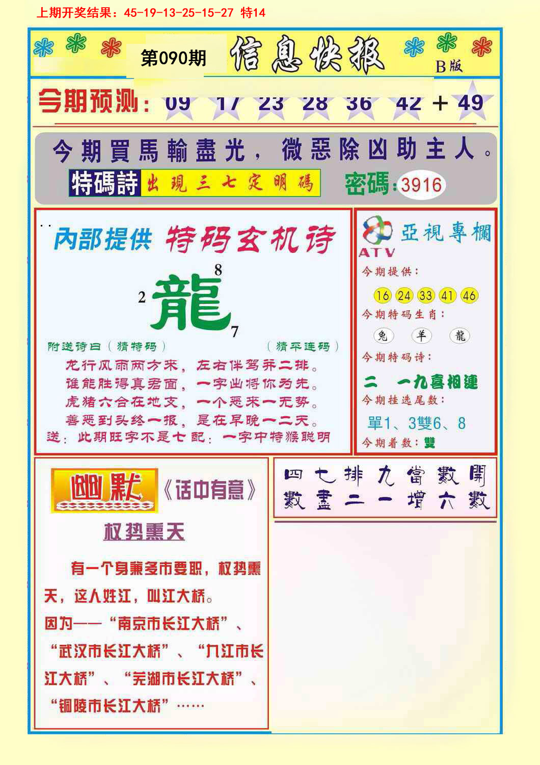 090期信息快报B[图]