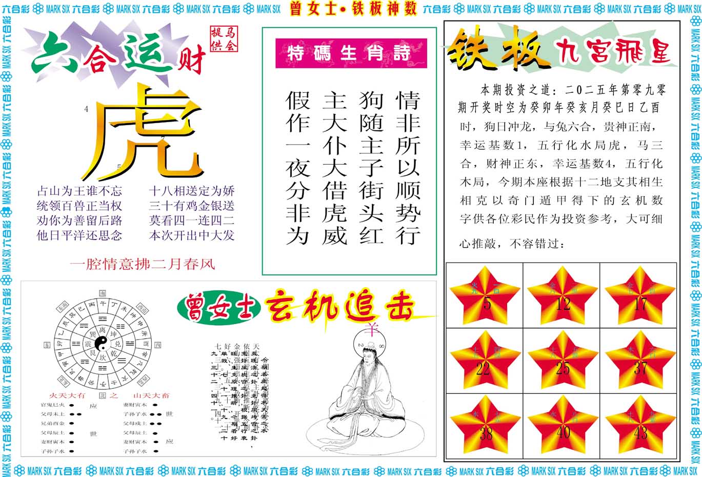 090期曾女士铁板神数B[图]