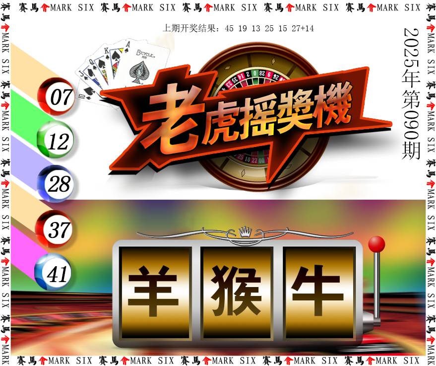 090期老虎摇奖机[图]