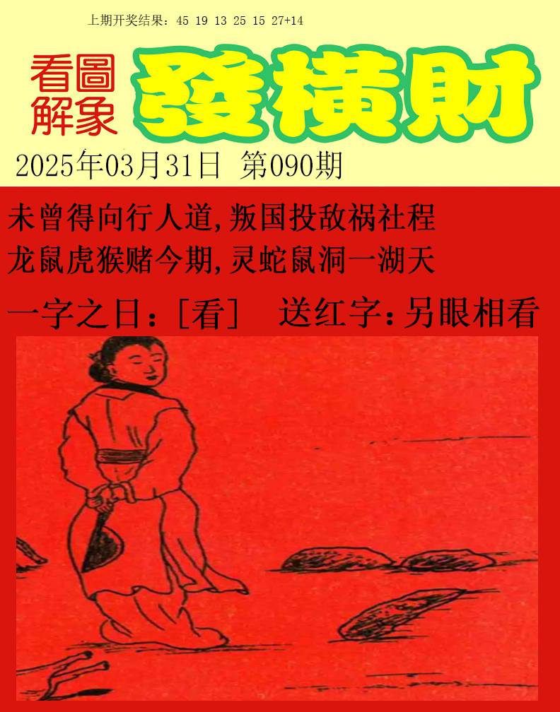 090期梦里寻码[图]