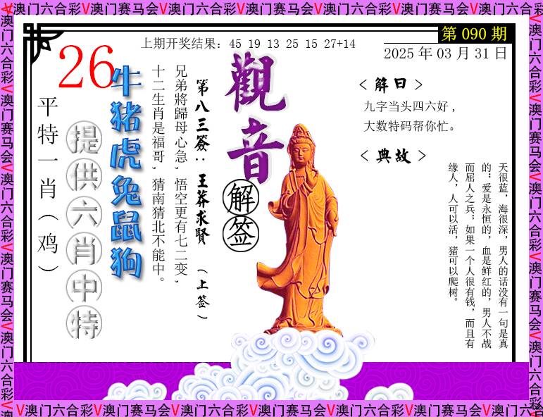 090期观音解签[图]