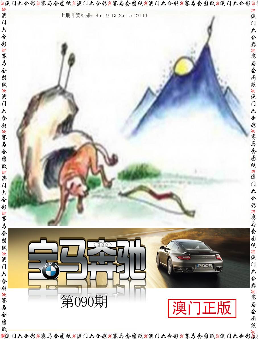 090期宝马奔驰[图]