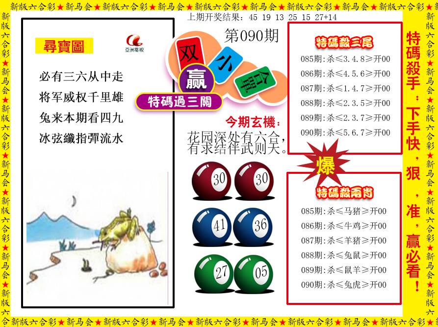 090期特码过三关[图]