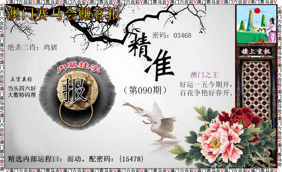 090期赚客报[图]