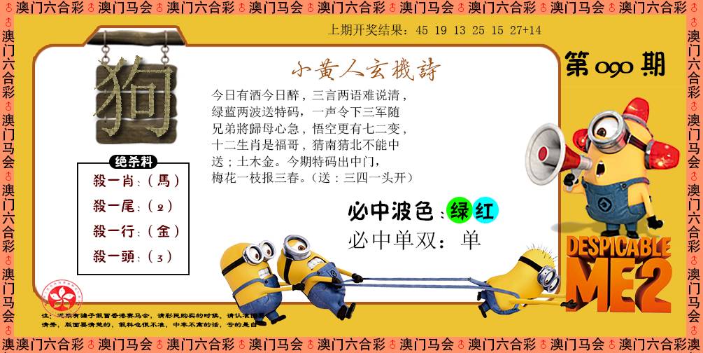 090期小黄人玄机诗[图]