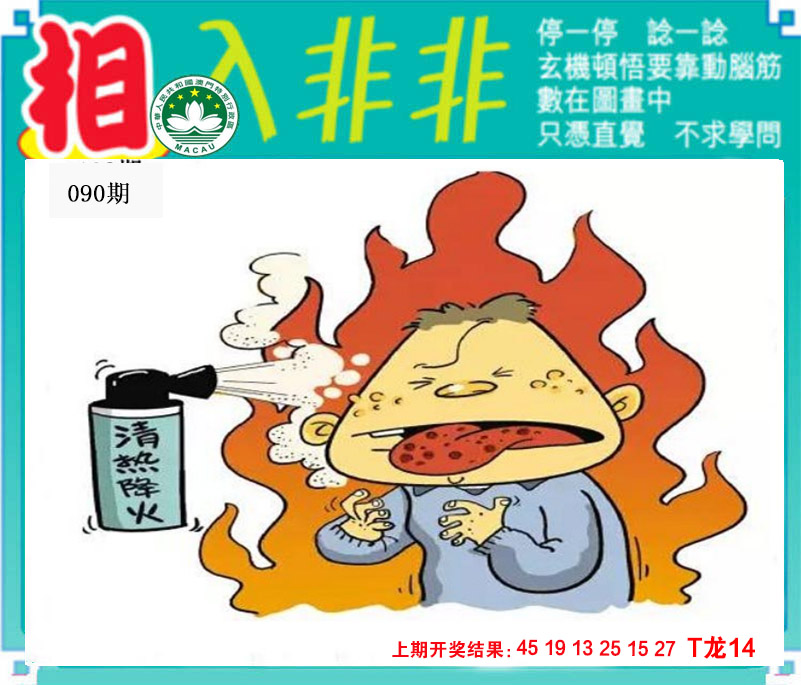 090期相入非非[图]