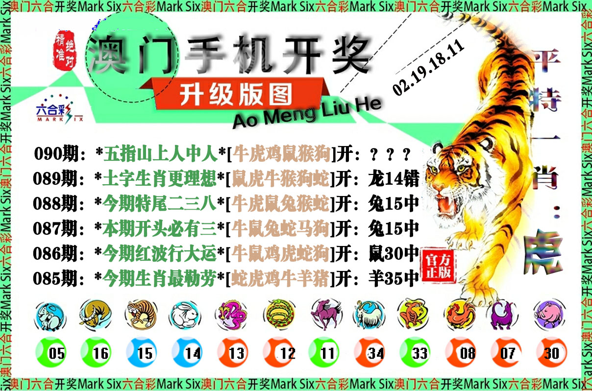 090期手机开奖图[图]