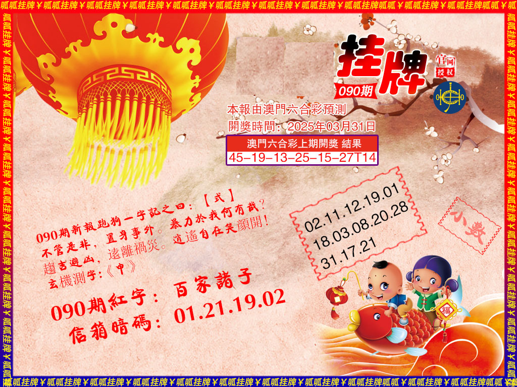 090期挂牌2[图]