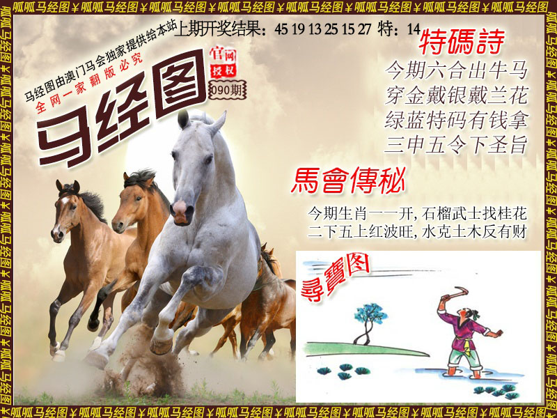 090期马经1[图]