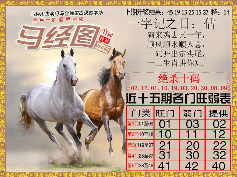 090期马经4[图]