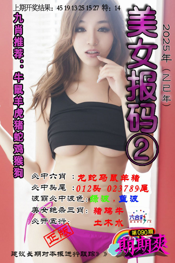 090期美女码报2[图]
