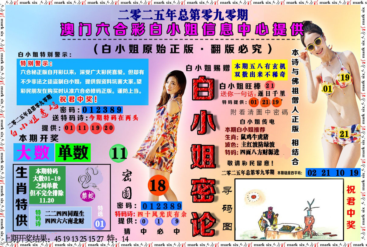 090期白小姐密论[图]
