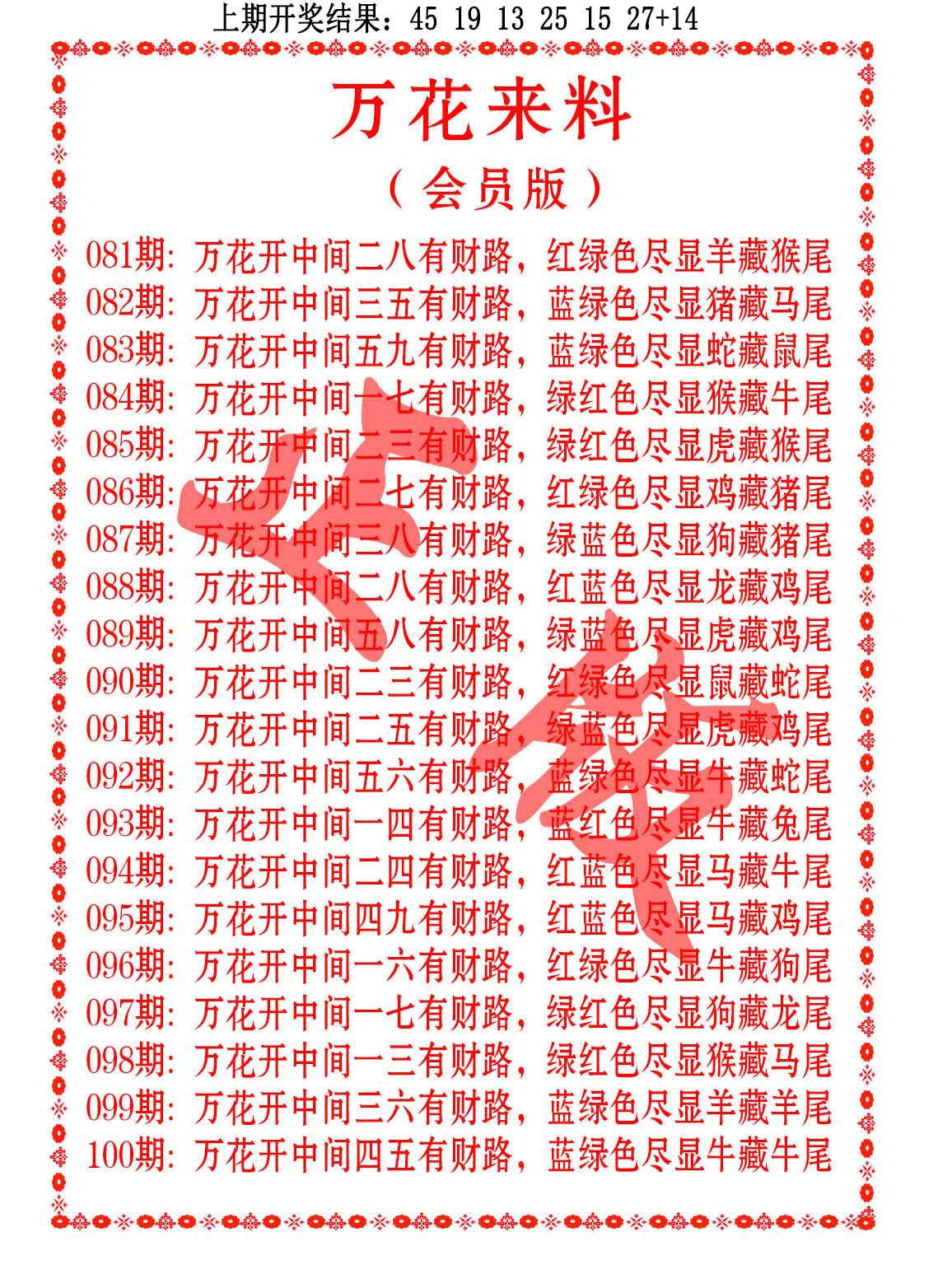 090期万花来料[图]