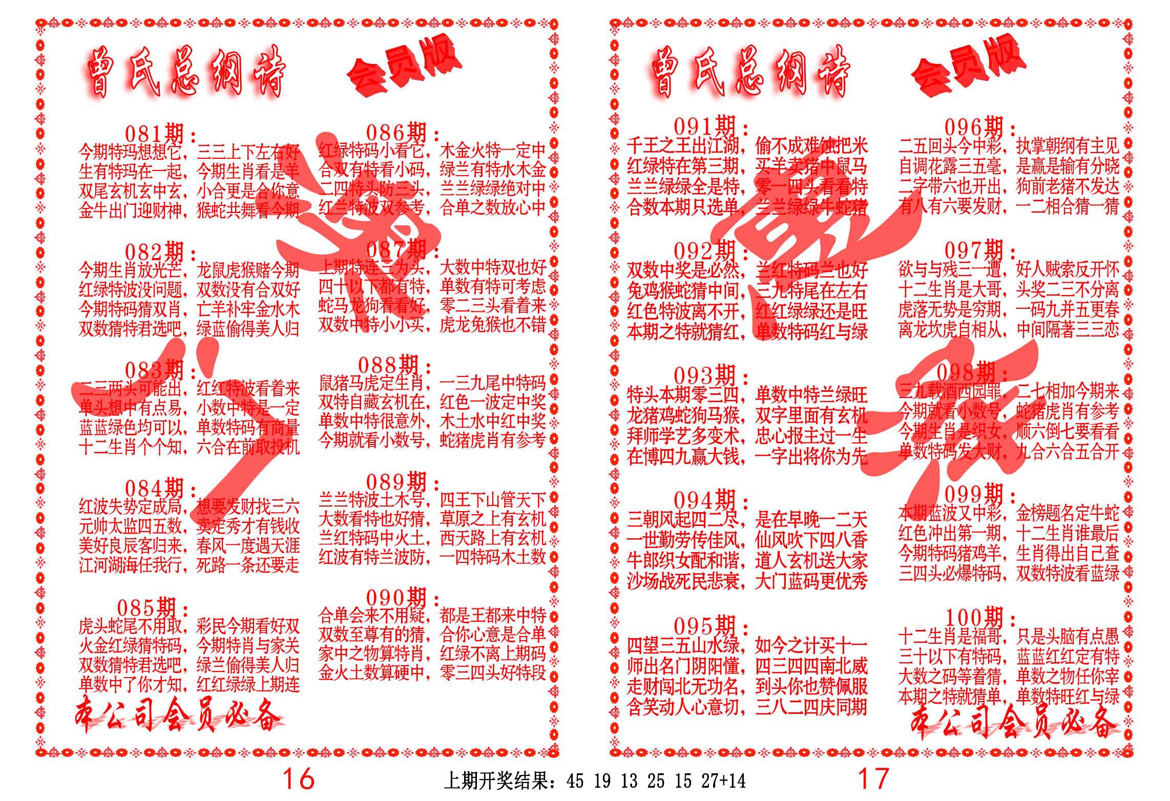 090期曾氏总纲诗[图]