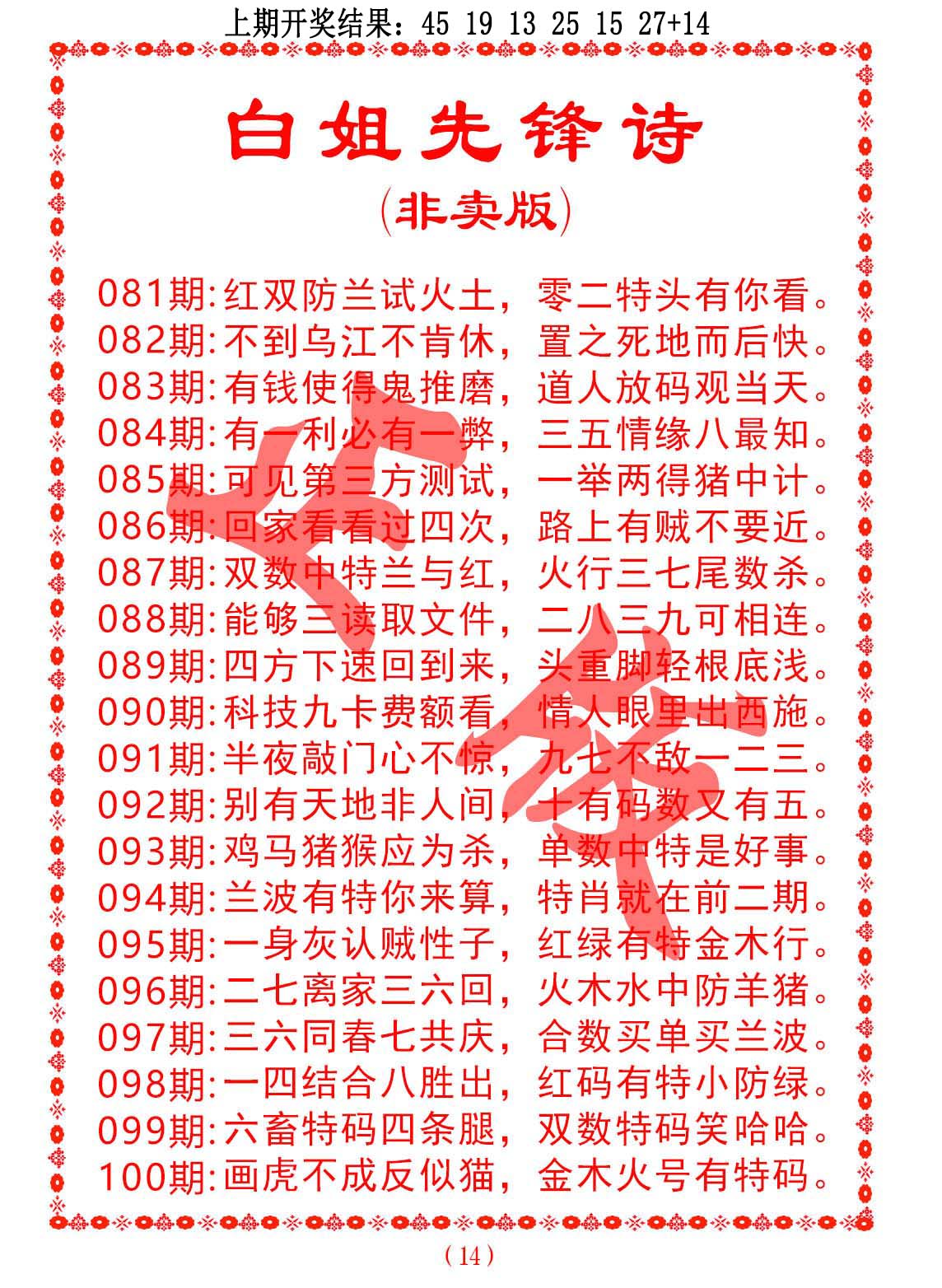 090期白姐先锋诗[图]