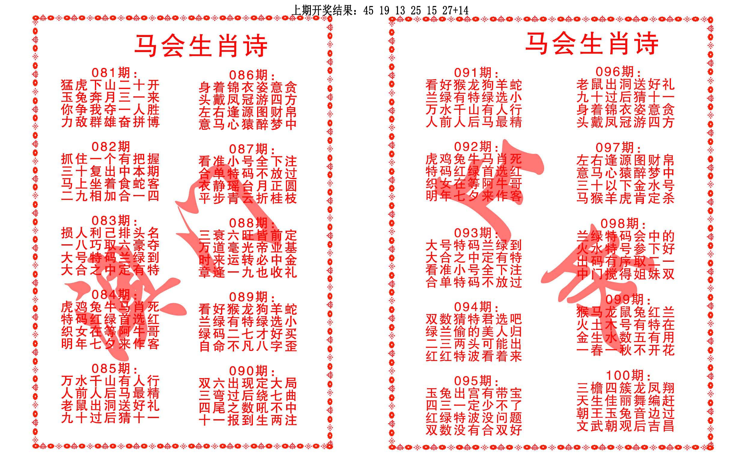 090期马会生肖诗[图]
