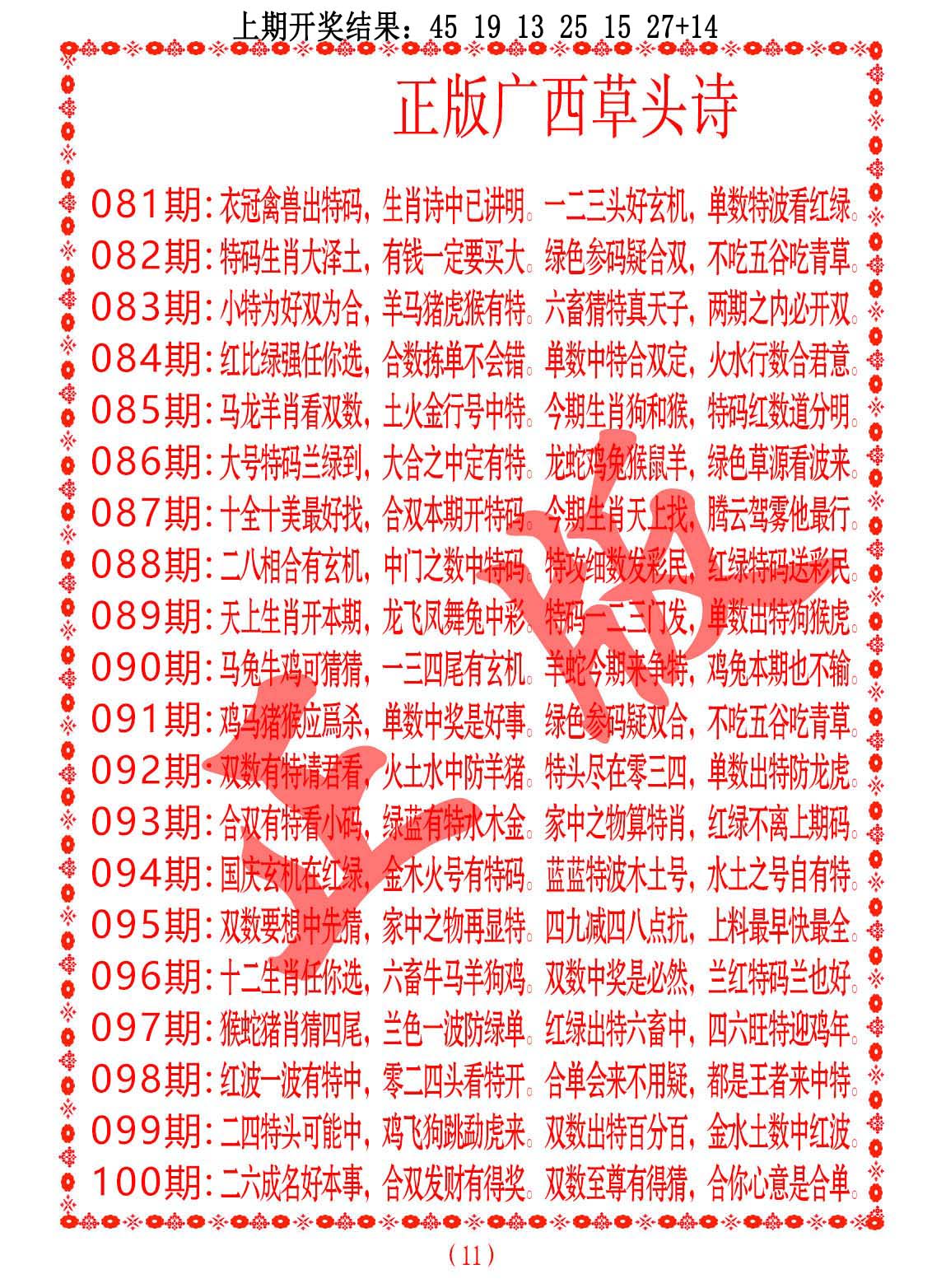 090期正版广西草头诗[图]