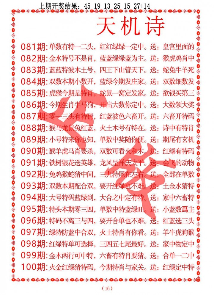 090期天机诗A[图]