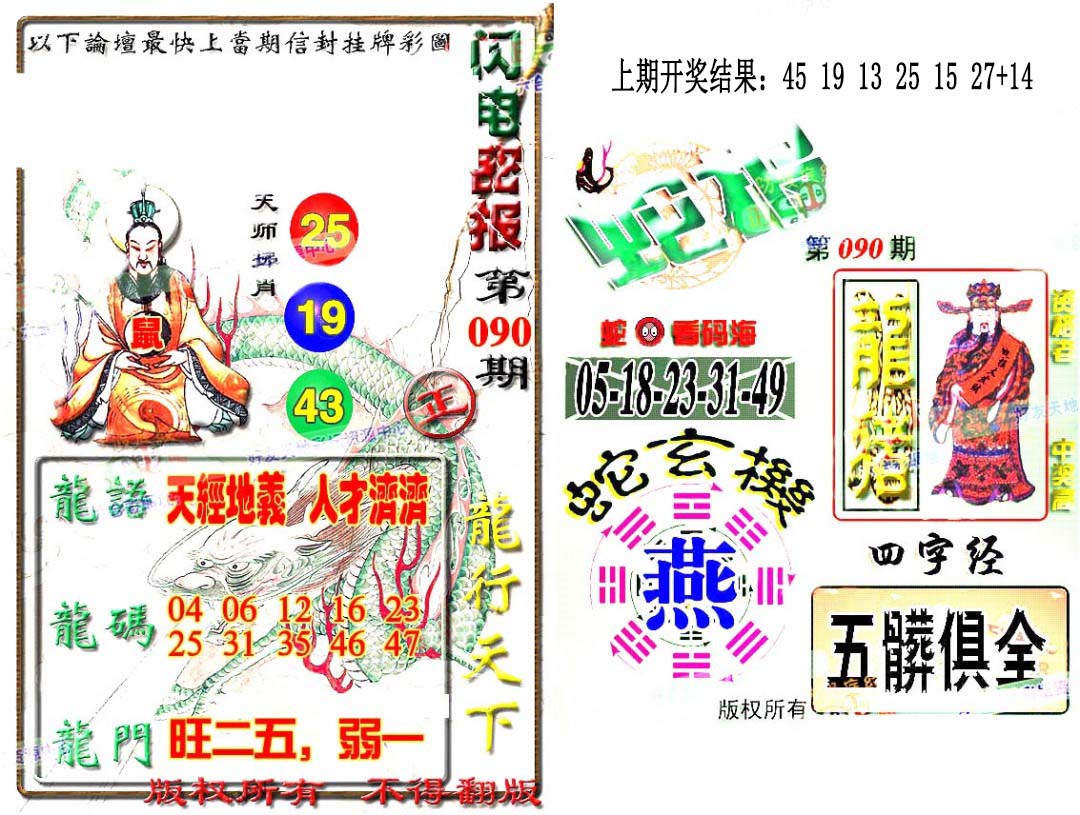 090期蛇报闪电版[图]