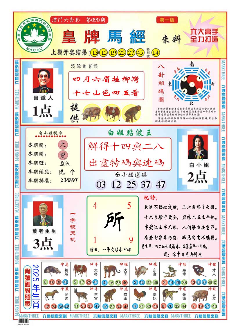 090期皇版马经A[图]
