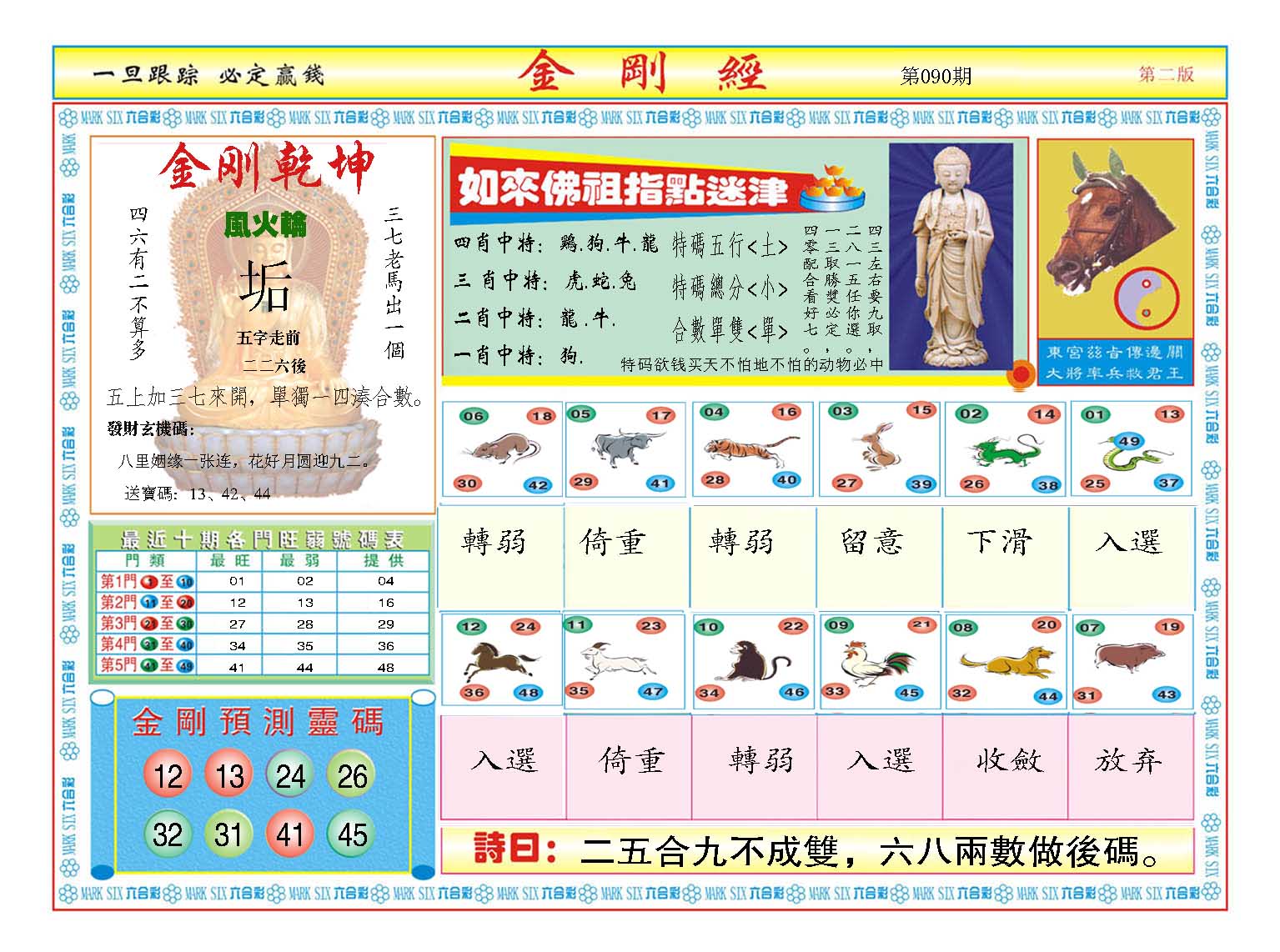 090期金刚经B[图]