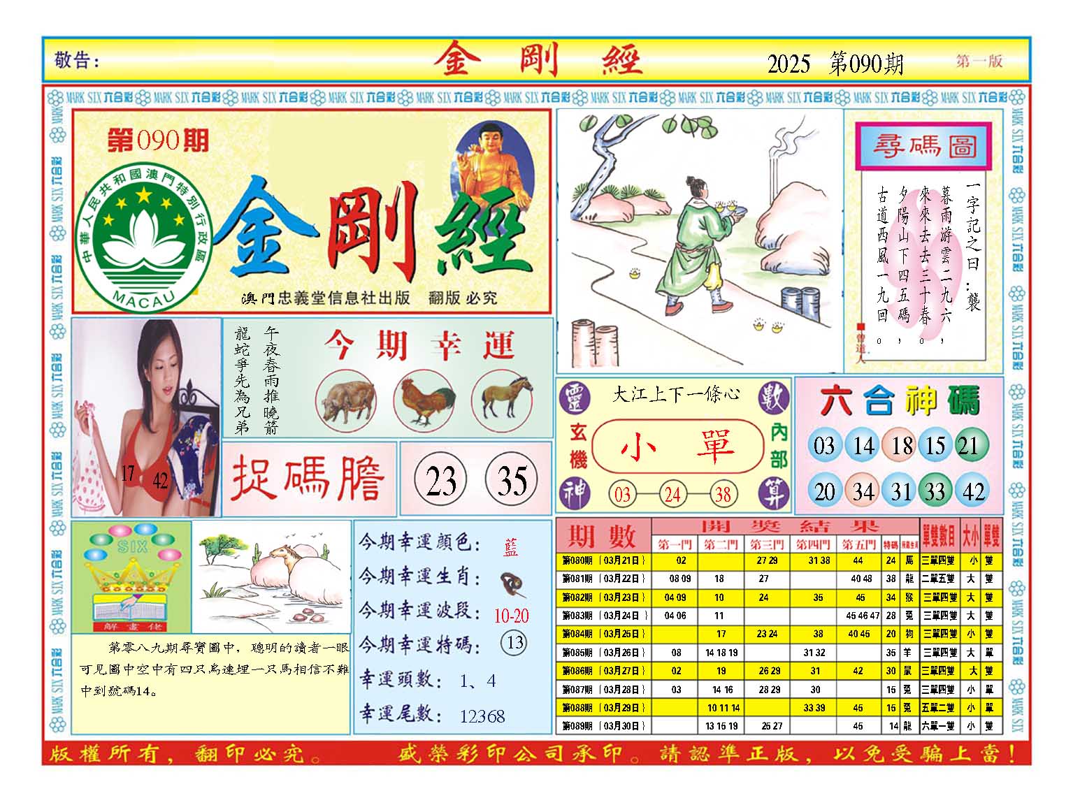 090期金刚经A[图]