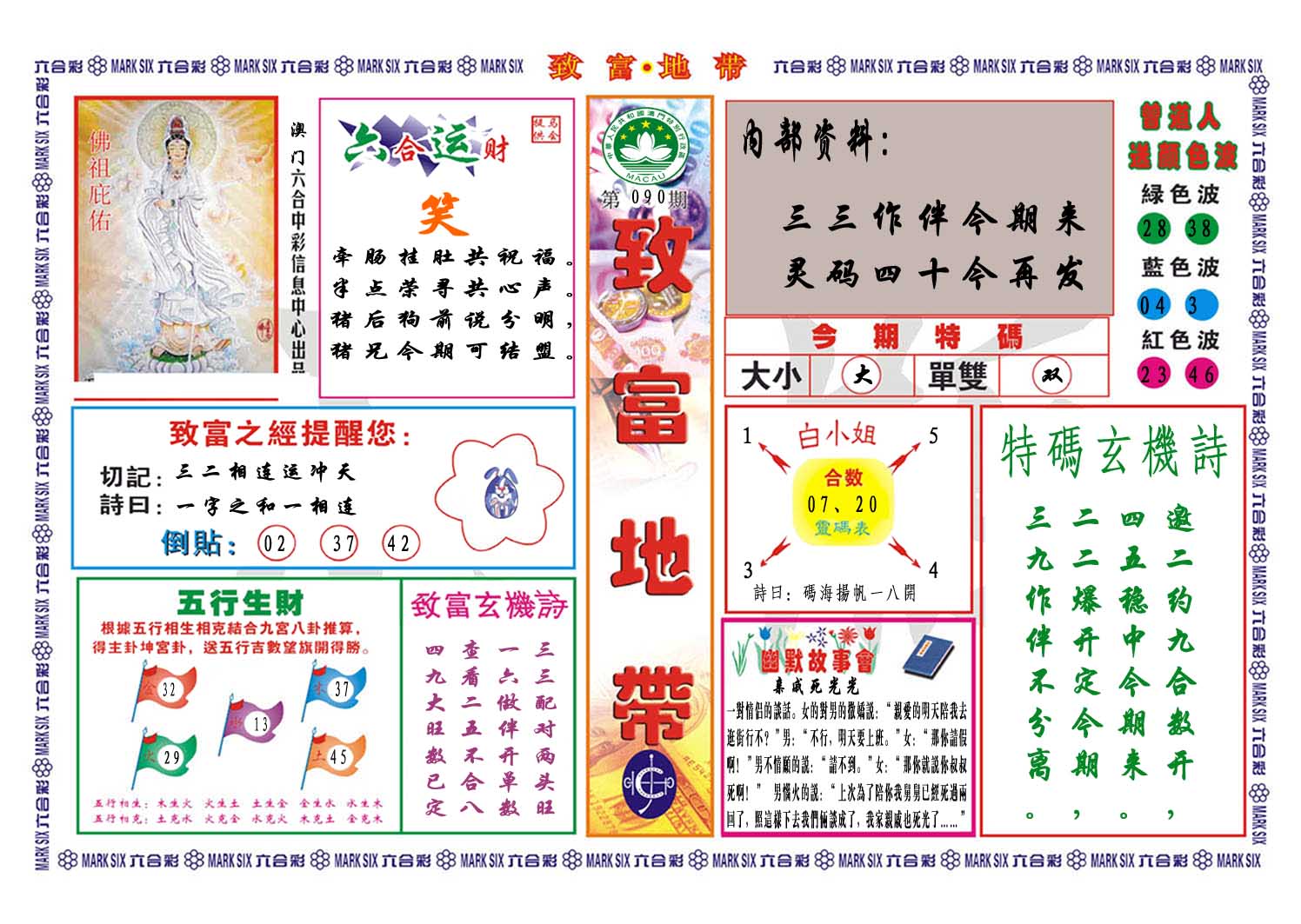 090期致富地带[图]