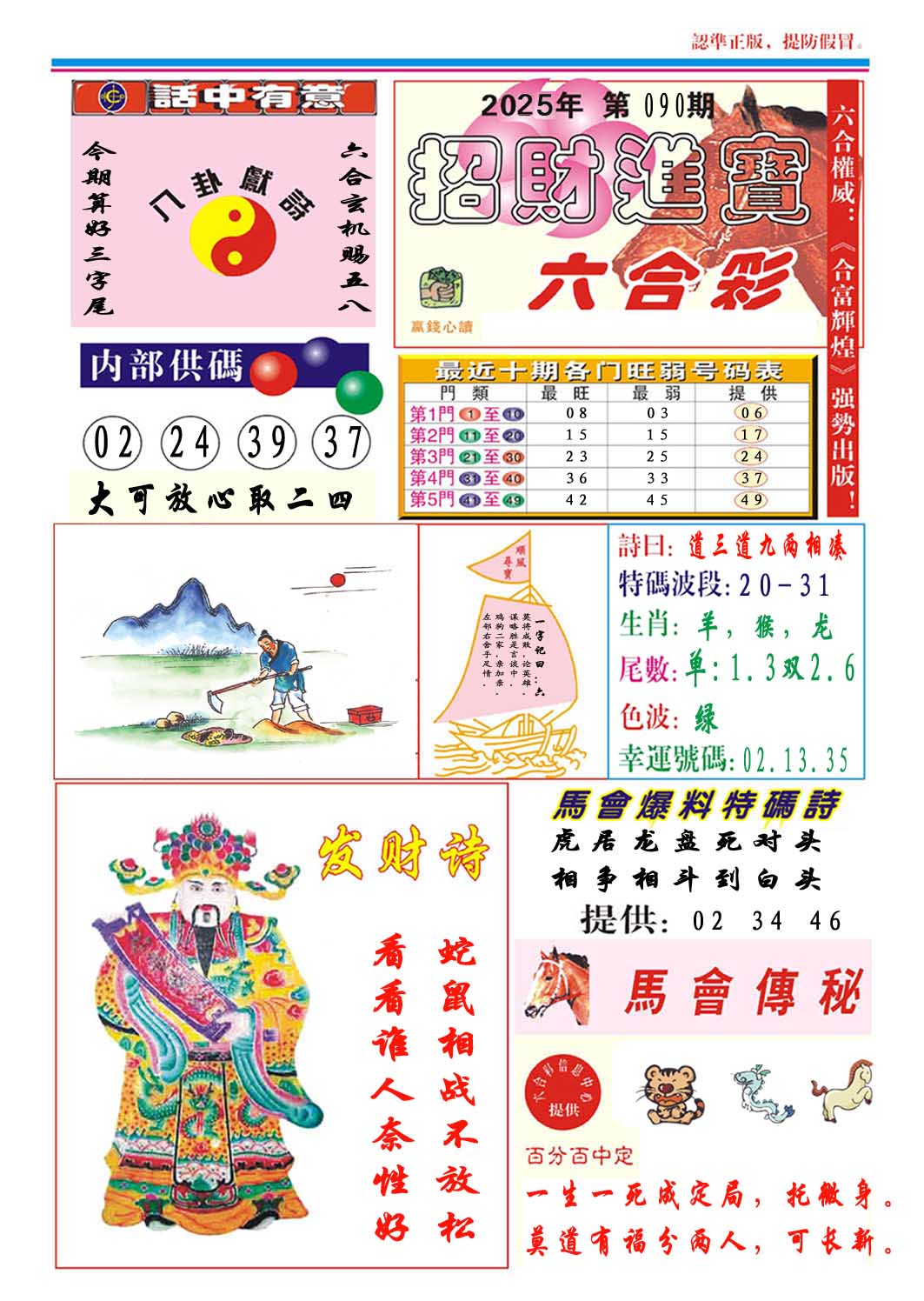 090期招财进宝[图]