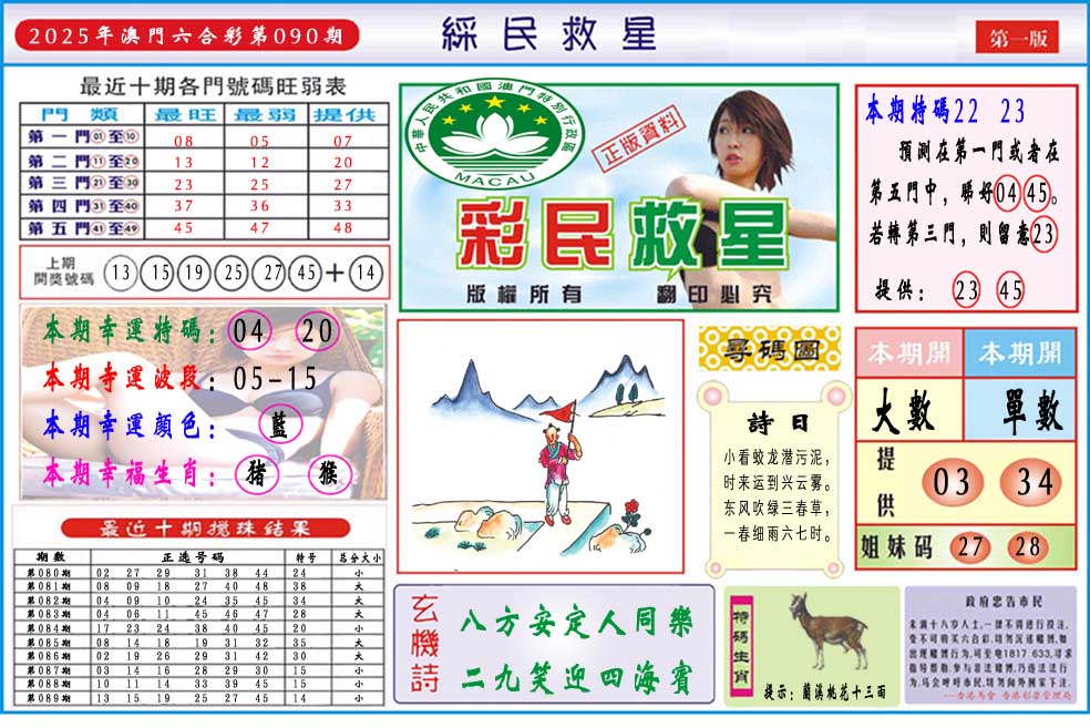 090期彩民救星A[图]