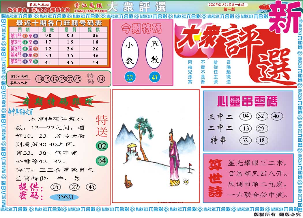 090期大众评选A[图]