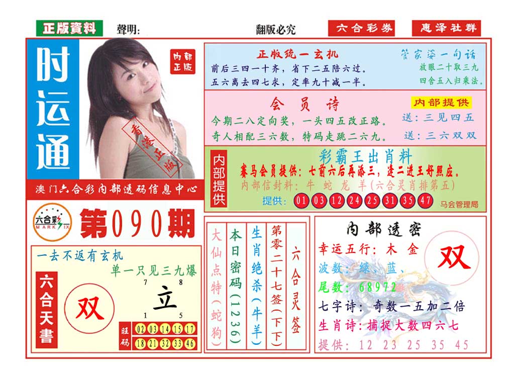 090期时运通[图]