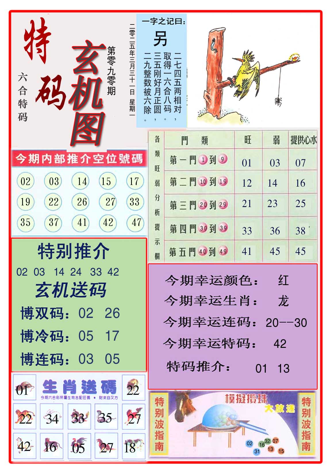 090期特码玄机图[图]
